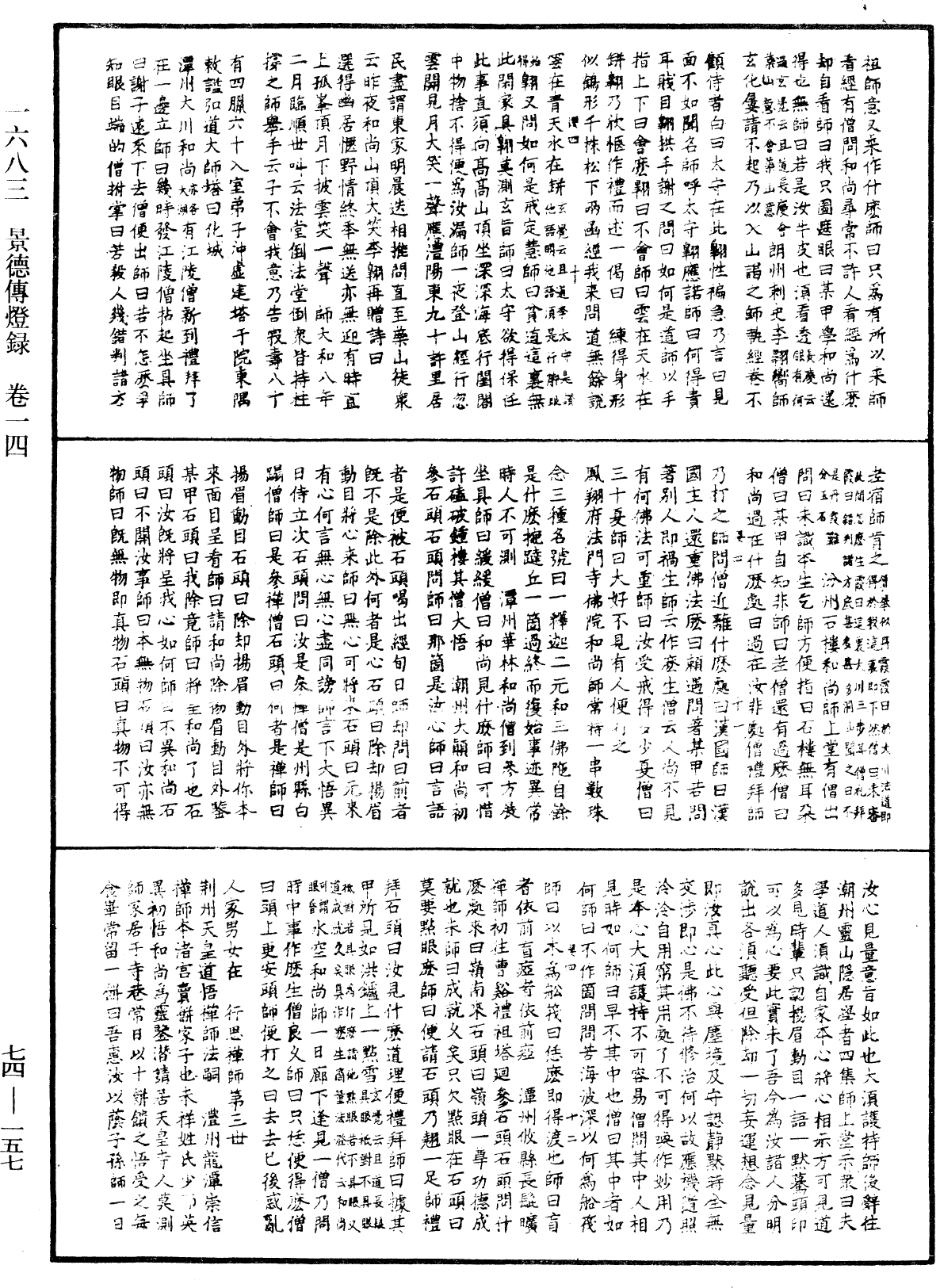 景德傳燈錄《中華大藏經》_第74冊_第157頁