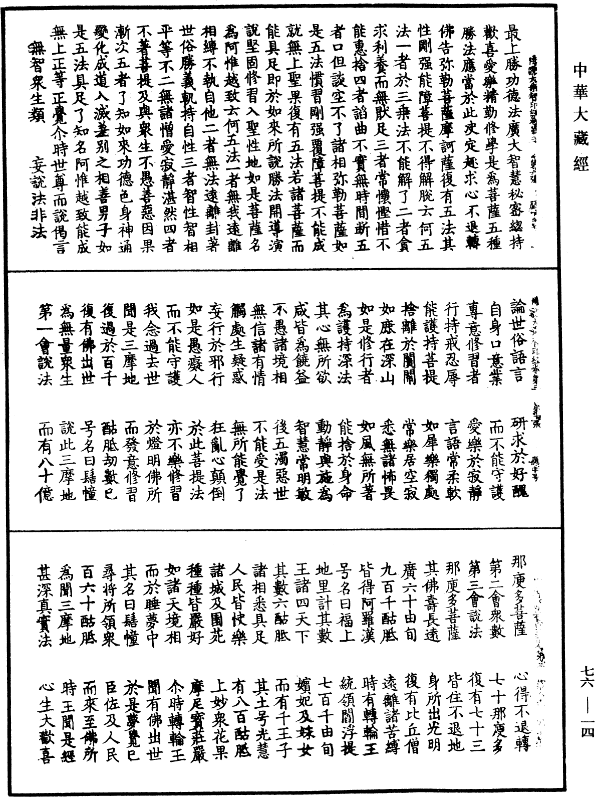 佛說大乘智印經《中華大藏經》_第76冊_第014頁