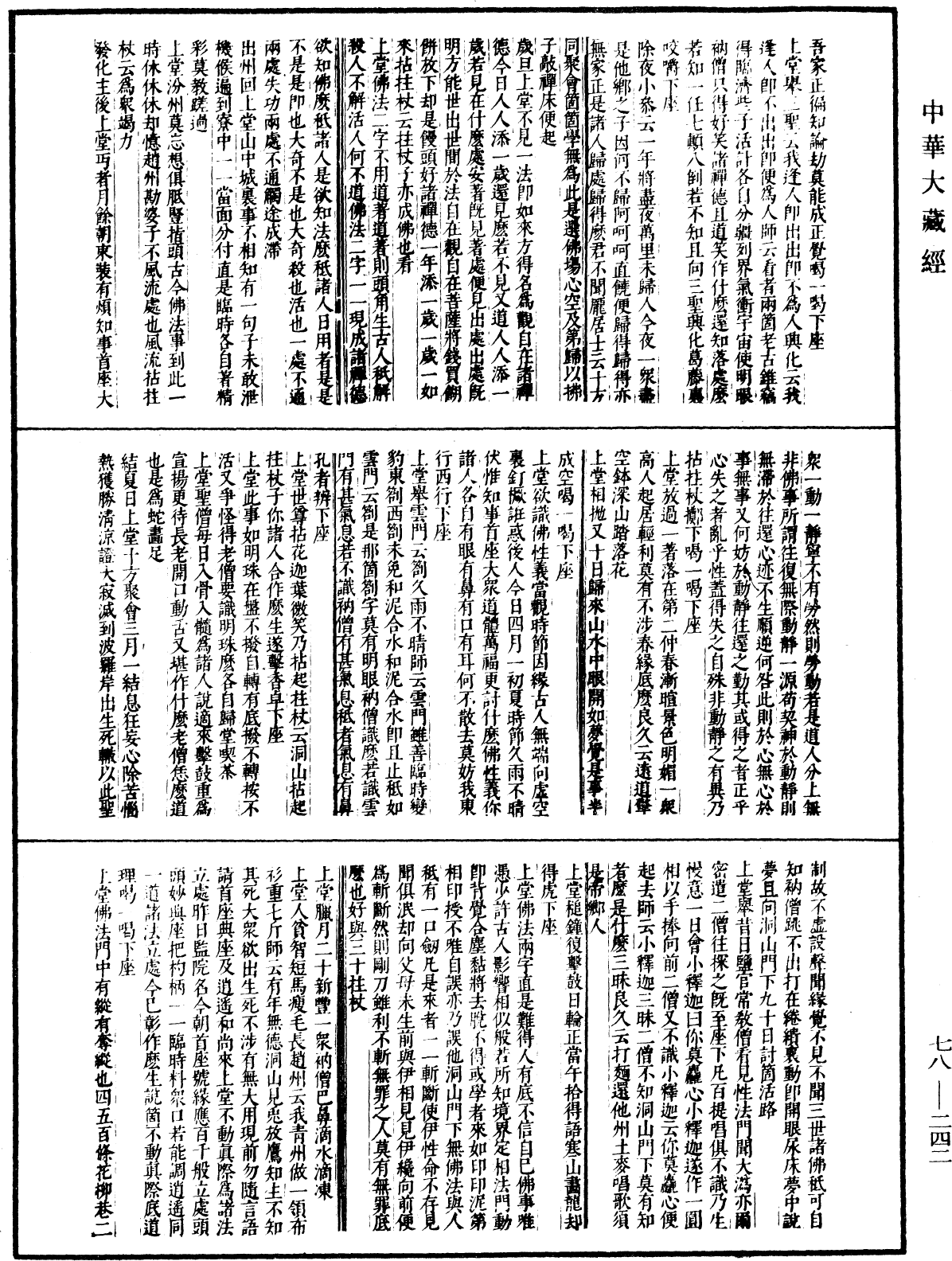 古尊宿語錄(別本)《中華大藏經》_第78冊_第0242頁