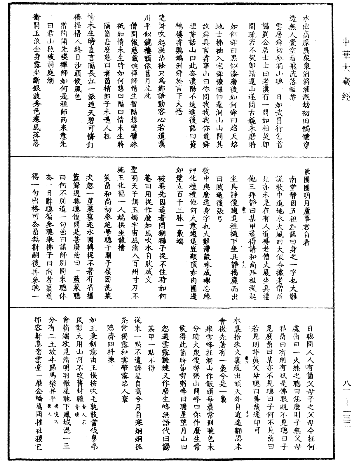 天童弘覺忞禪師語錄《中華大藏經》_第81冊_第0132頁