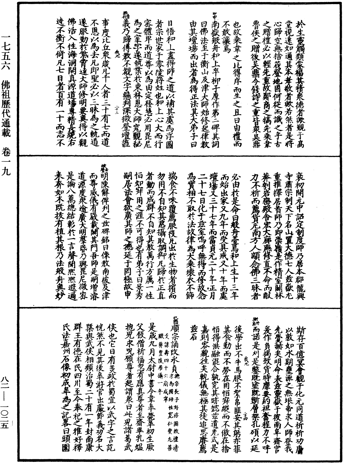 佛祖歷代通載《中華大藏經》_第82冊_第1025頁