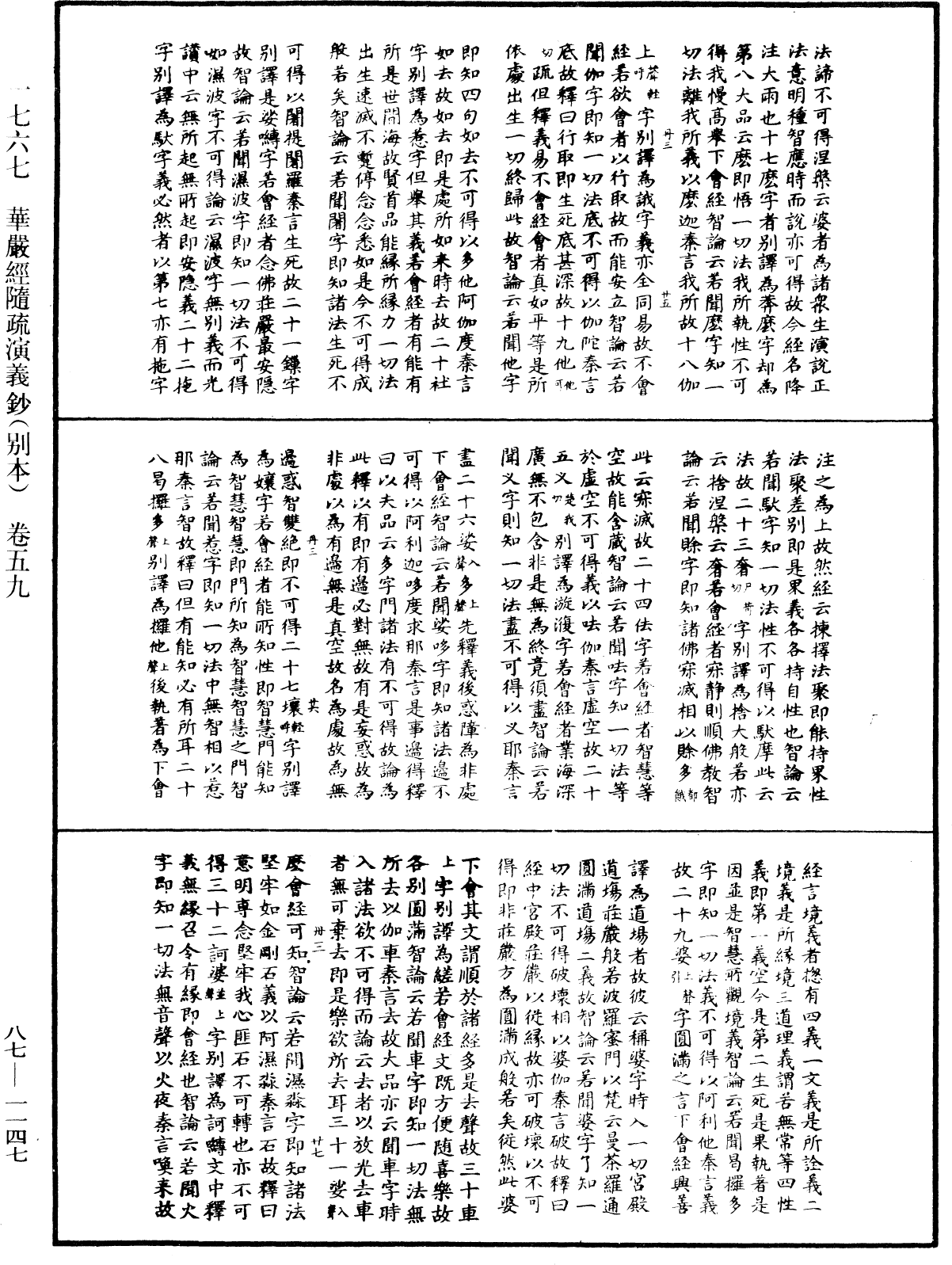 華嚴經隨疏演義鈔(別本)《中華大藏經》_第87冊_第1147頁