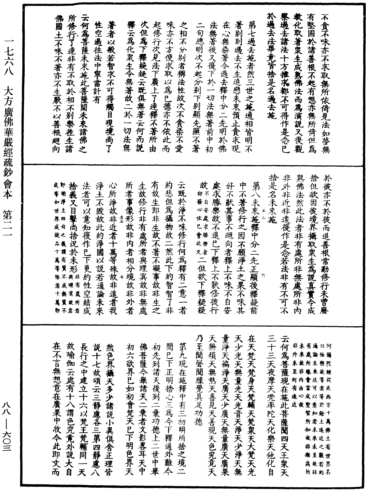 大方廣佛華嚴經疏鈔會本《中華大藏經》_第88冊_第603頁