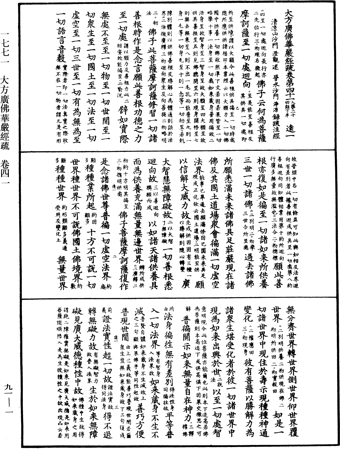 大方廣佛華嚴經疏《中華大藏經》_第91冊_第0001頁