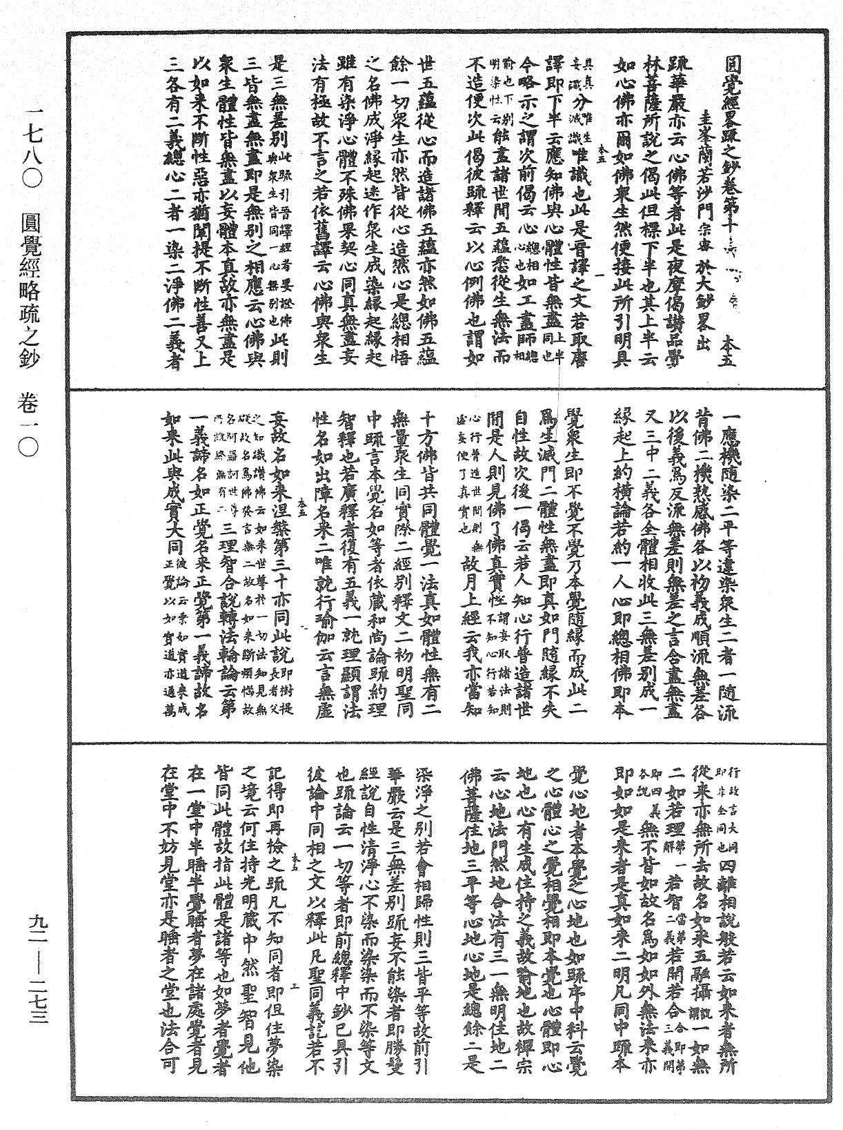 圓覺經略疏之鈔《中華大藏經》_第92冊_第273頁