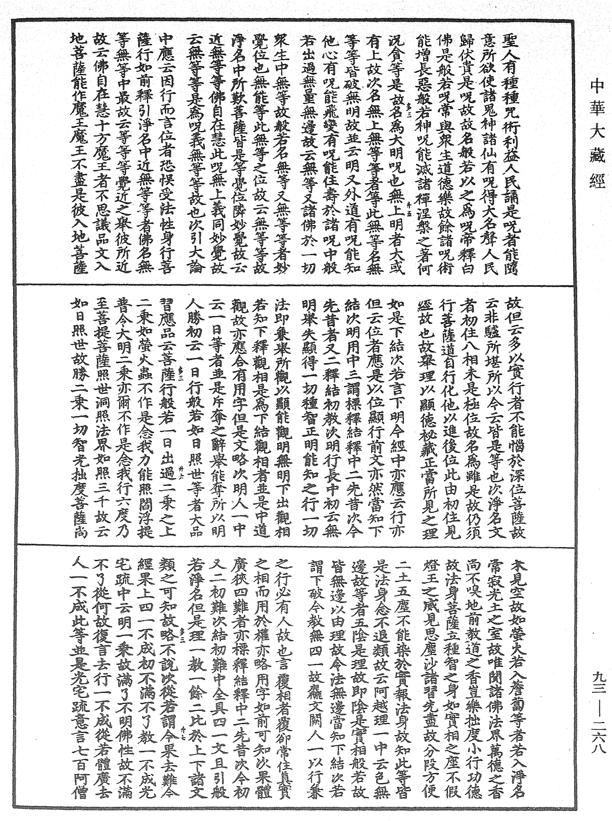 法華玄義釋籤《中華大藏經》_第93冊_第268頁