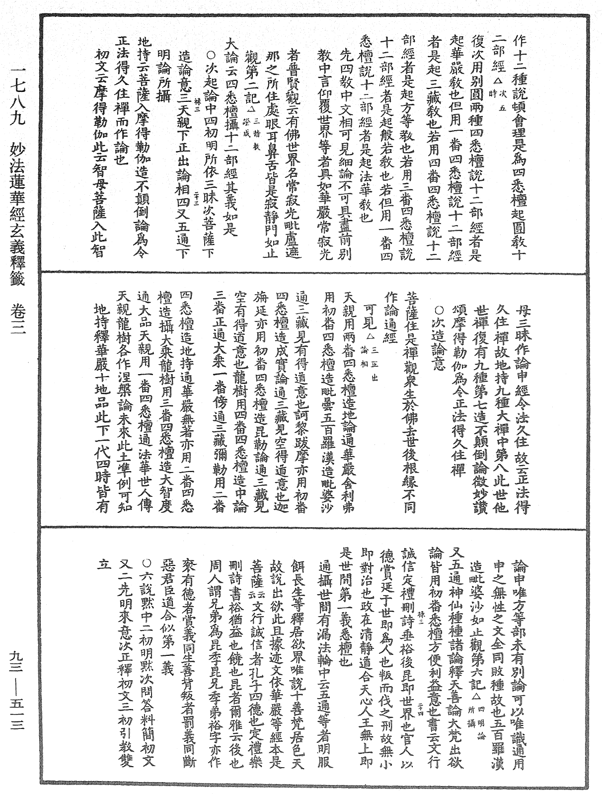 法華玄義釋籤《中華大藏經》_第93冊_第513頁