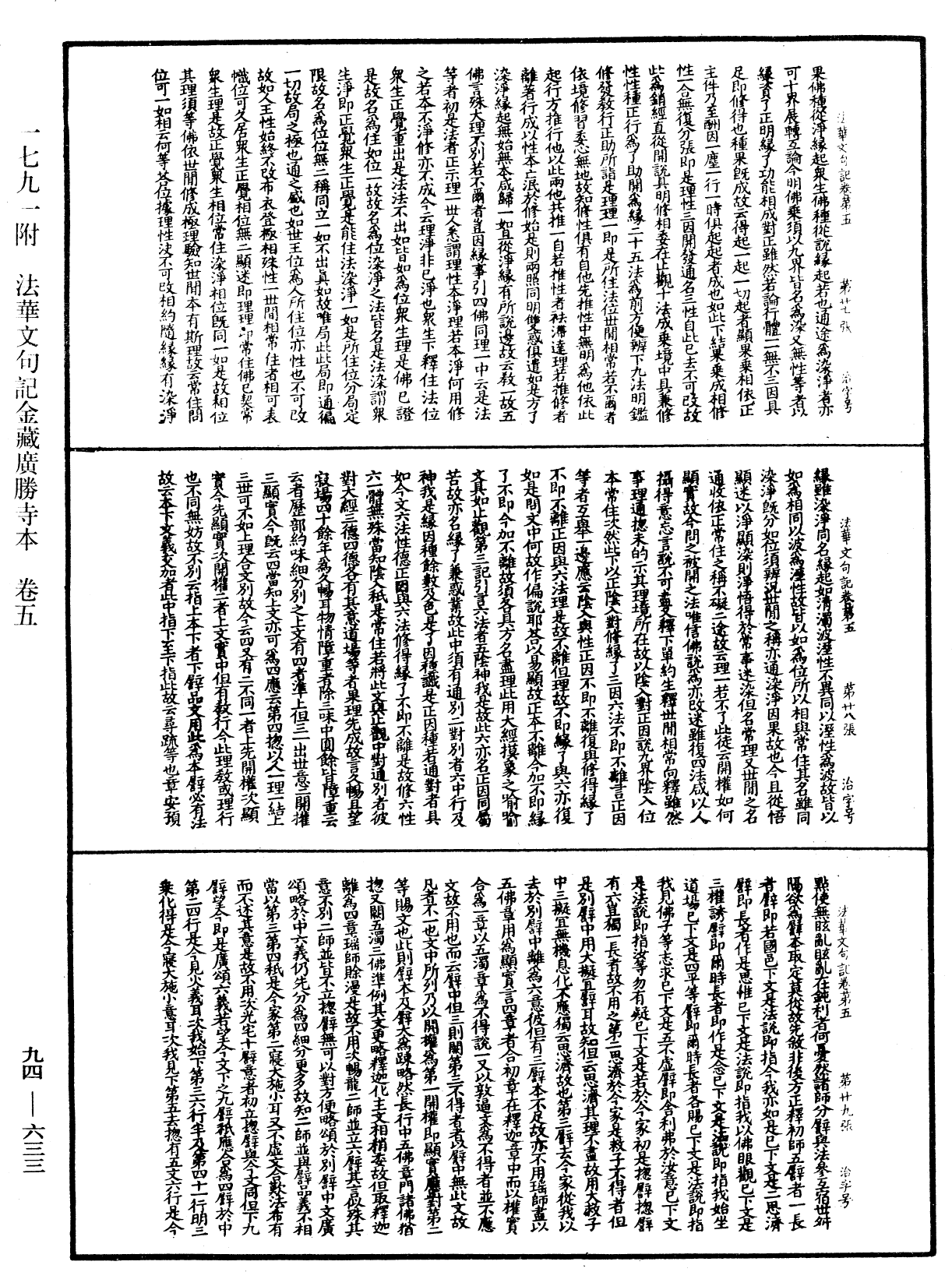 法華文句記《中華大藏經》_第94冊_第633頁