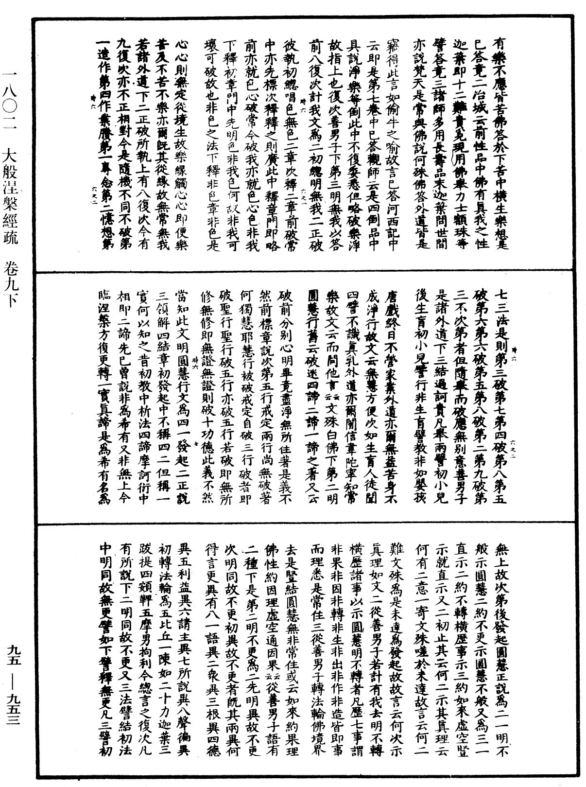 大般涅槃經疏《中華大藏經》_第95冊_第953頁