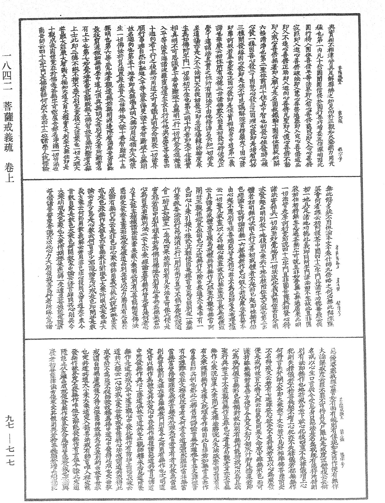 菩薩戒義疏《中華大藏經》_第97冊_第717頁