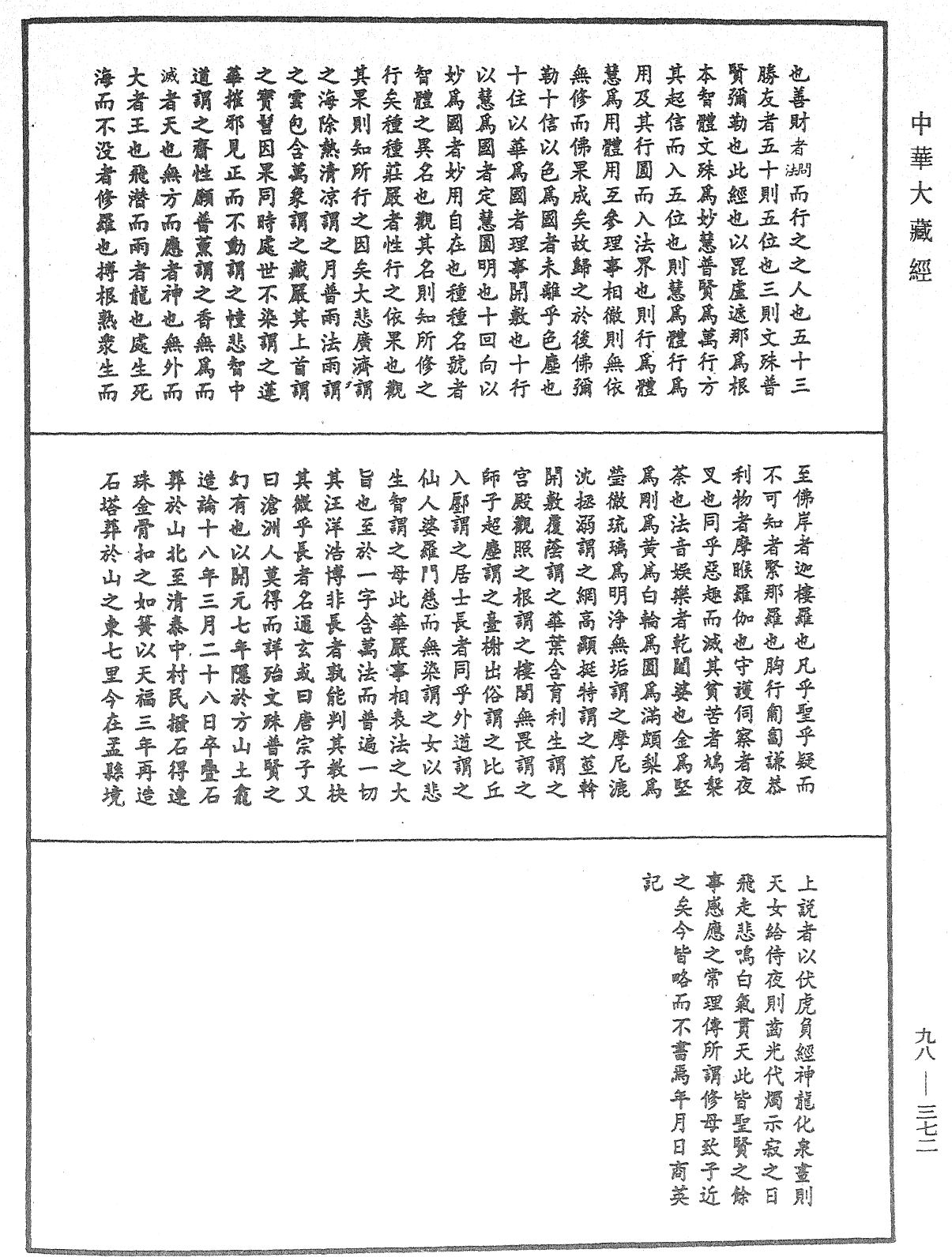 略釋新華嚴經修行次第決疑論《中華大藏經》_第98冊_第372頁