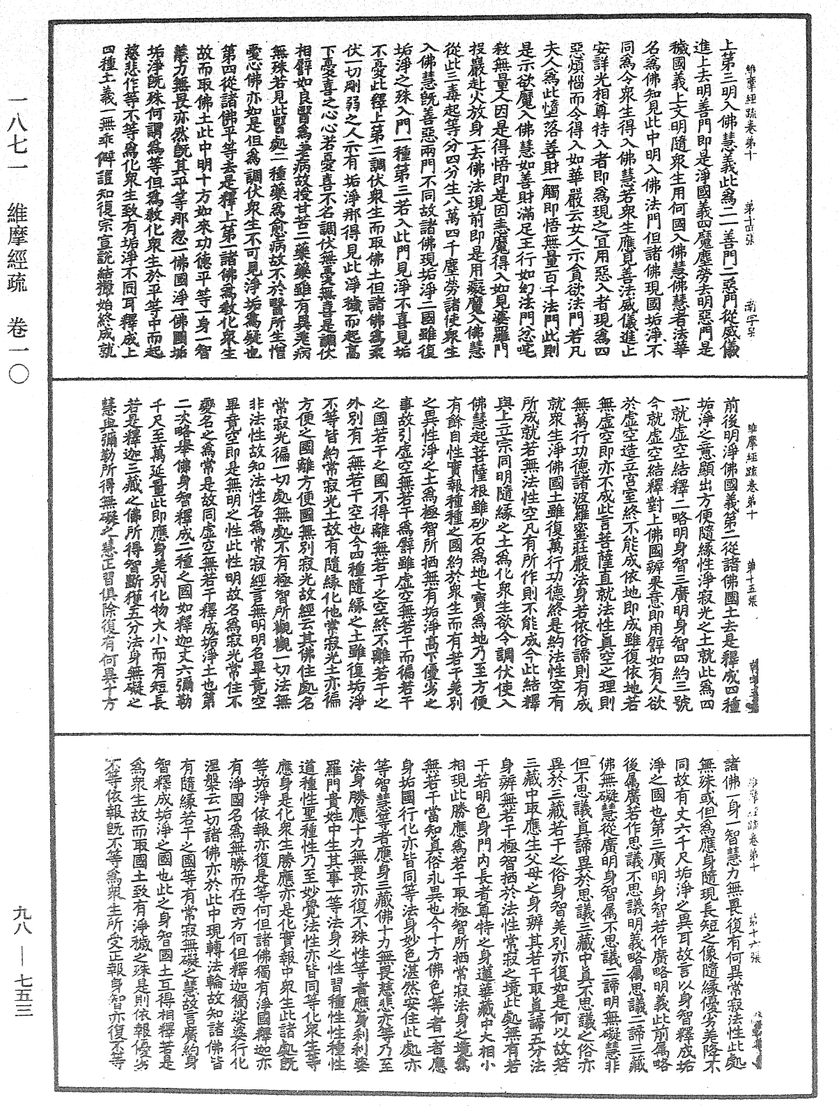 维摩经疏《中华大藏经》_第98册_第753页