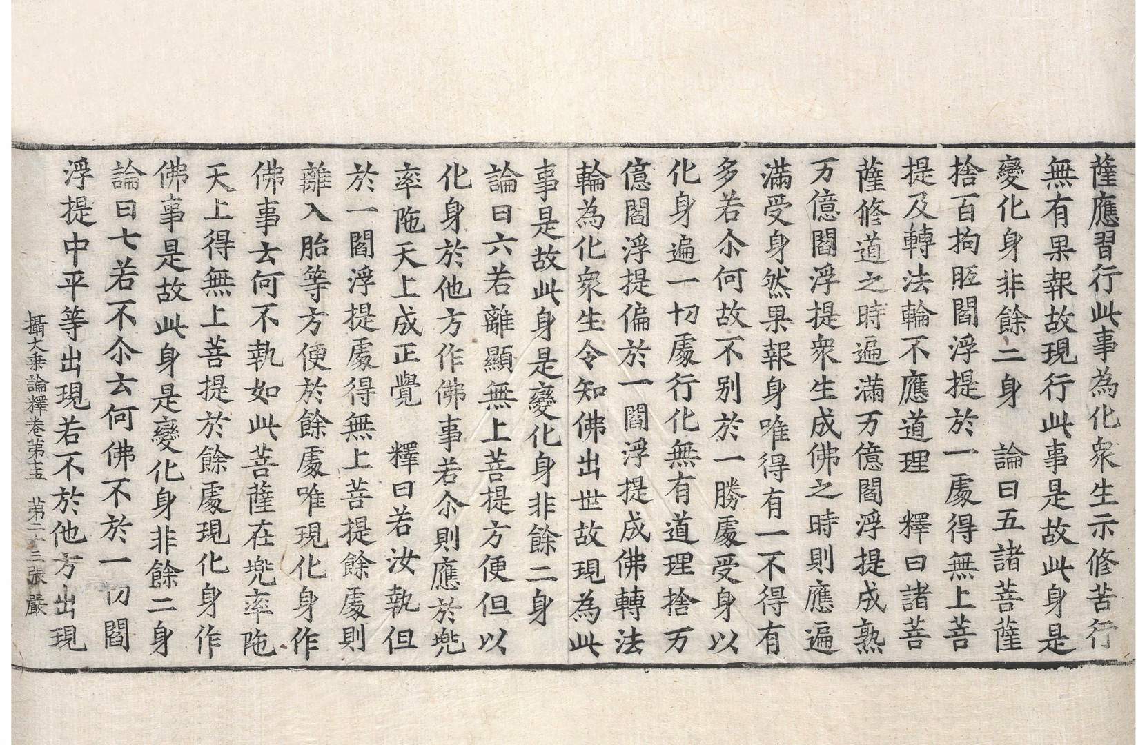 攝大乘論釋 第15卷 第23張