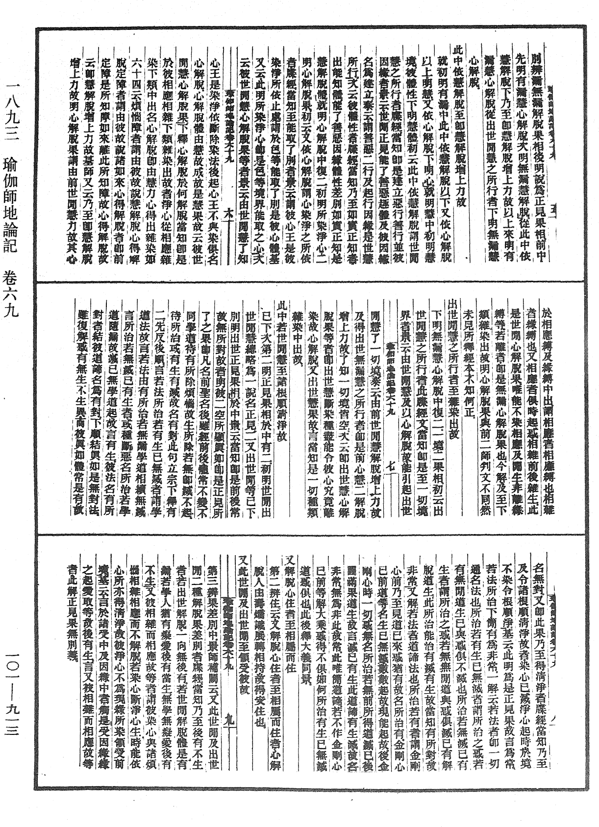 瑜伽師地論記《中華大藏經》_第101冊_第913頁