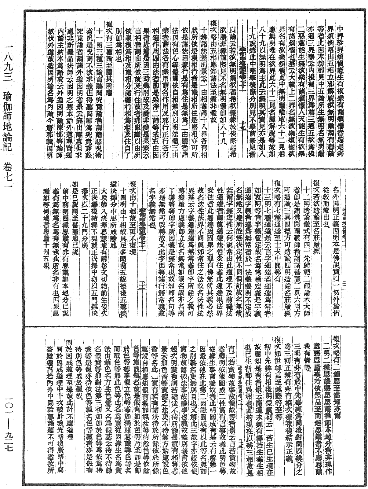 瑜伽師地論記《中華大藏經》_第101冊_第927頁