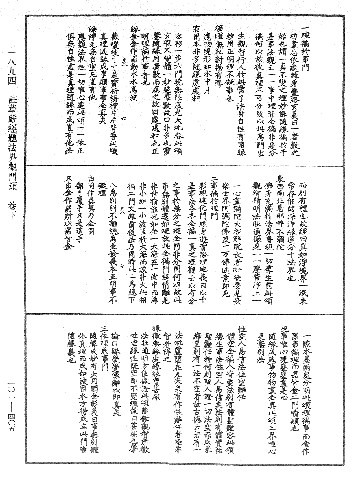 註華嚴經題法界觀門頌《中華大藏經》_第102冊_第405頁