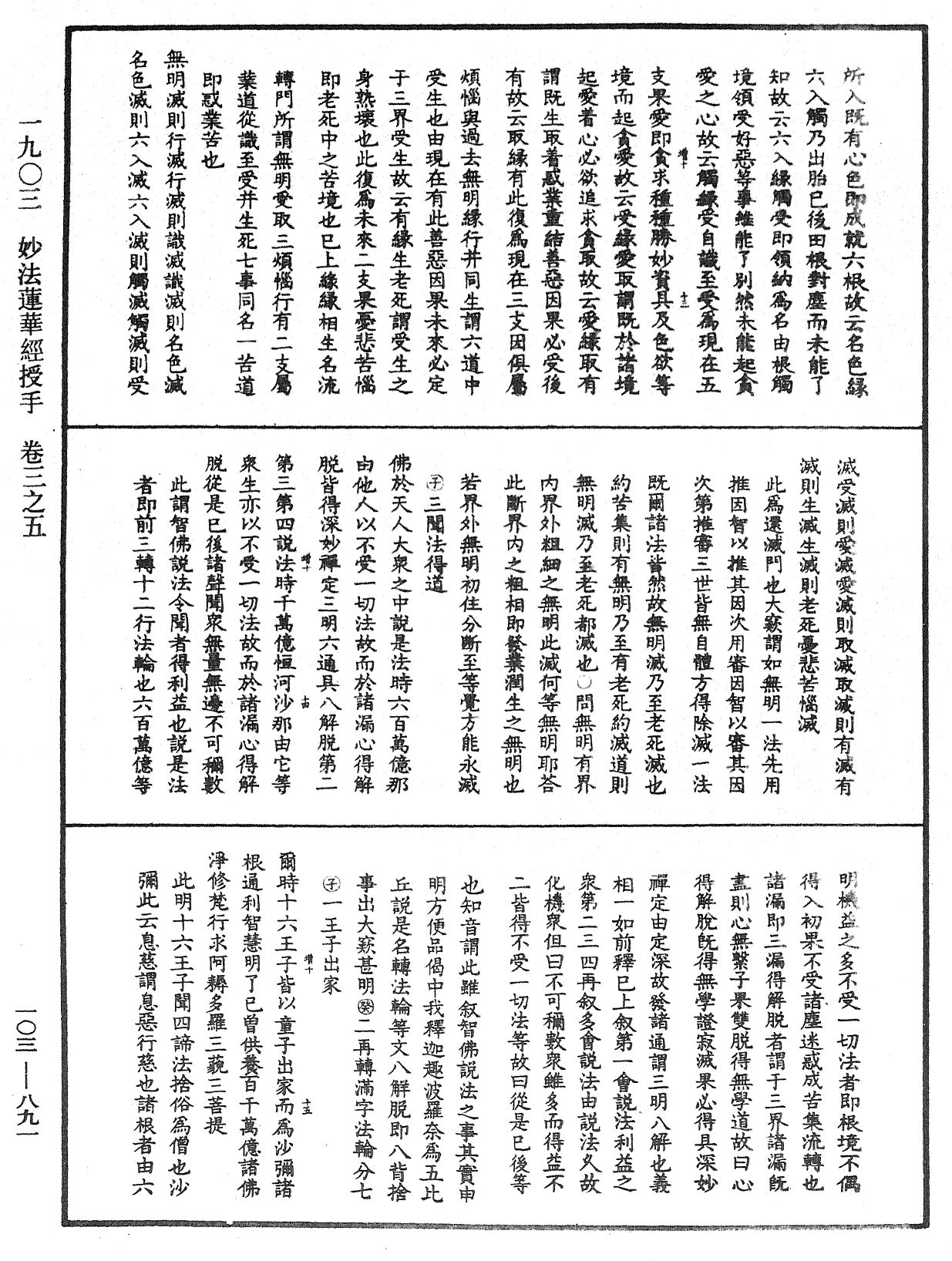 妙法蓮華經授手《中華大藏經》_第103冊_第891頁