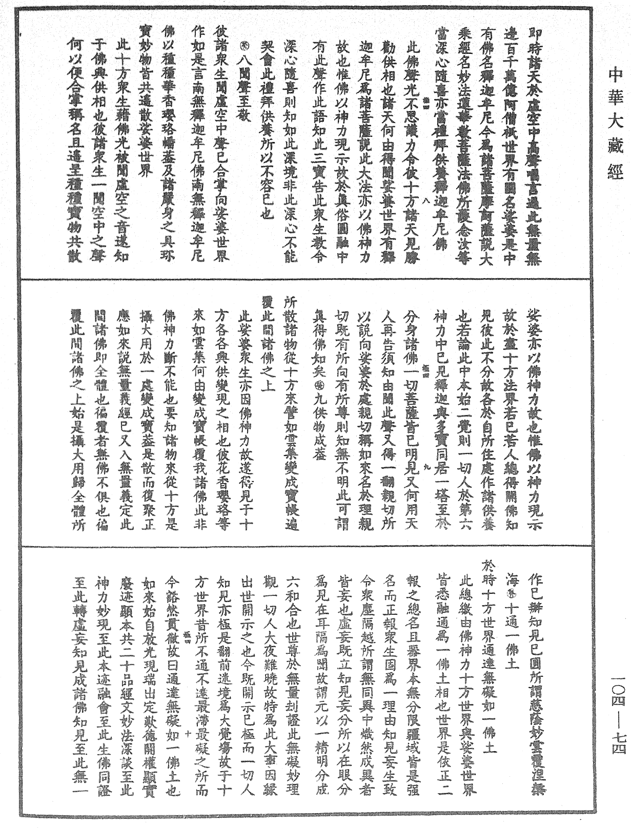 妙法蓮華經授手《中華大藏經》_第104冊_第074頁