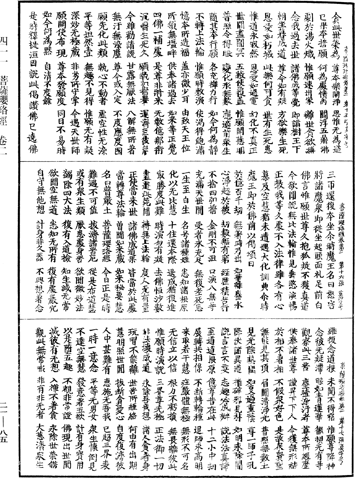 菩薩瓔珞經《中華大藏經》_第21冊_第085頁