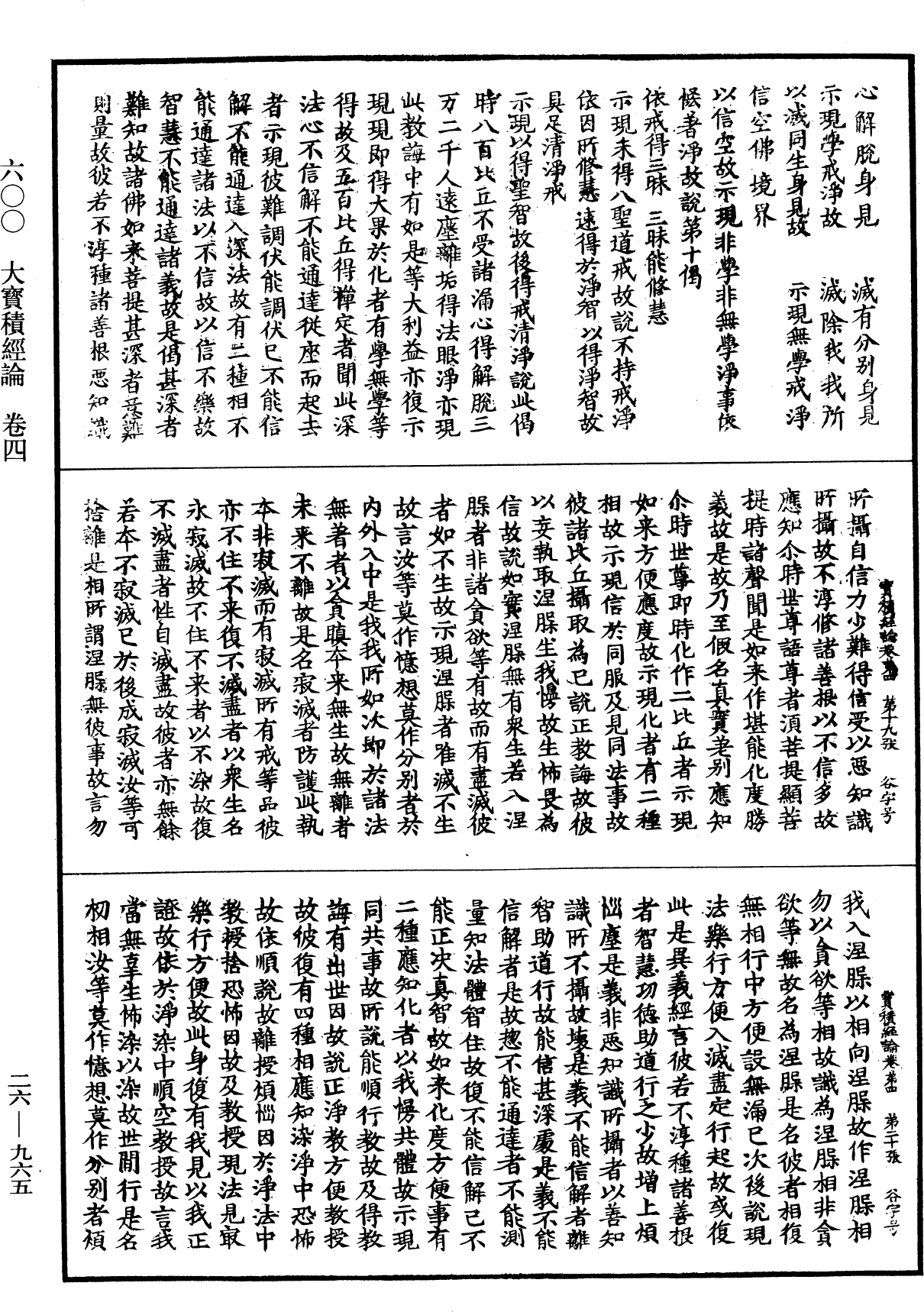 大寶積經論《中華大藏經》_第26冊_第965頁