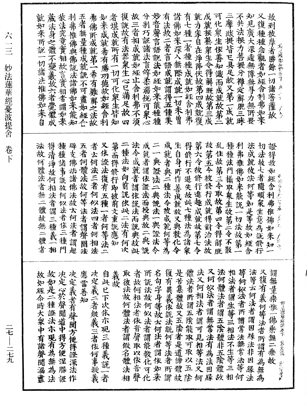 妙法蓮華經憂波提舍《中華大藏經》_第27冊_第279頁