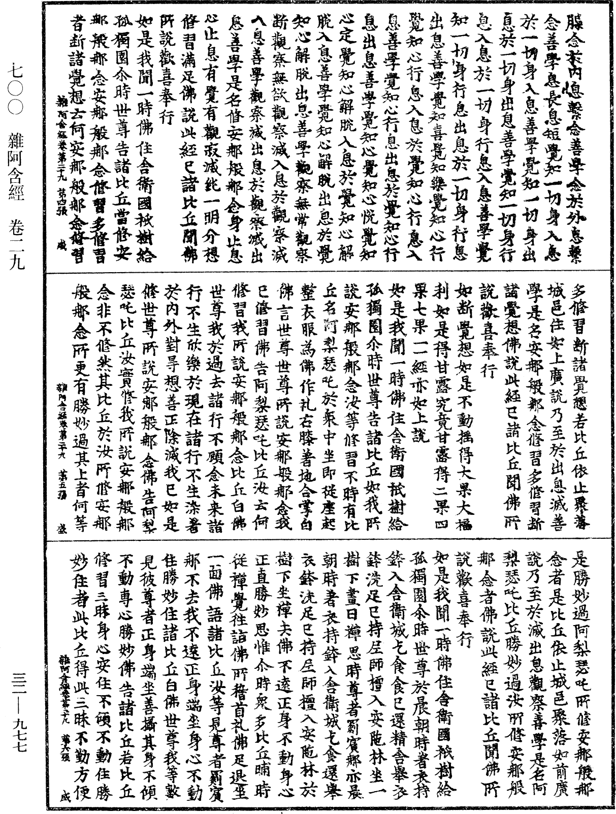 雜阿含經《中華大藏經》_第32冊_第0977頁