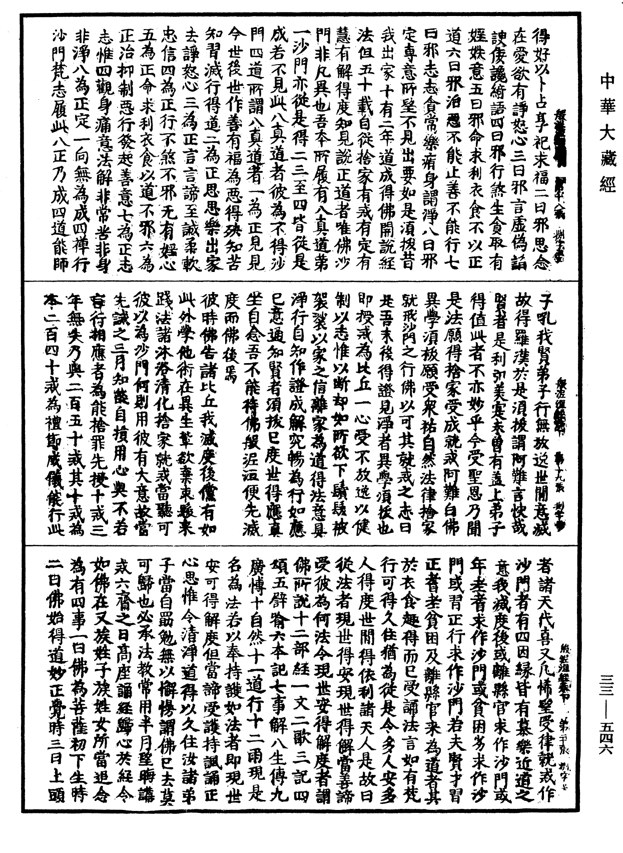 般泥洹經《中華大藏經》_第33冊_第0546頁