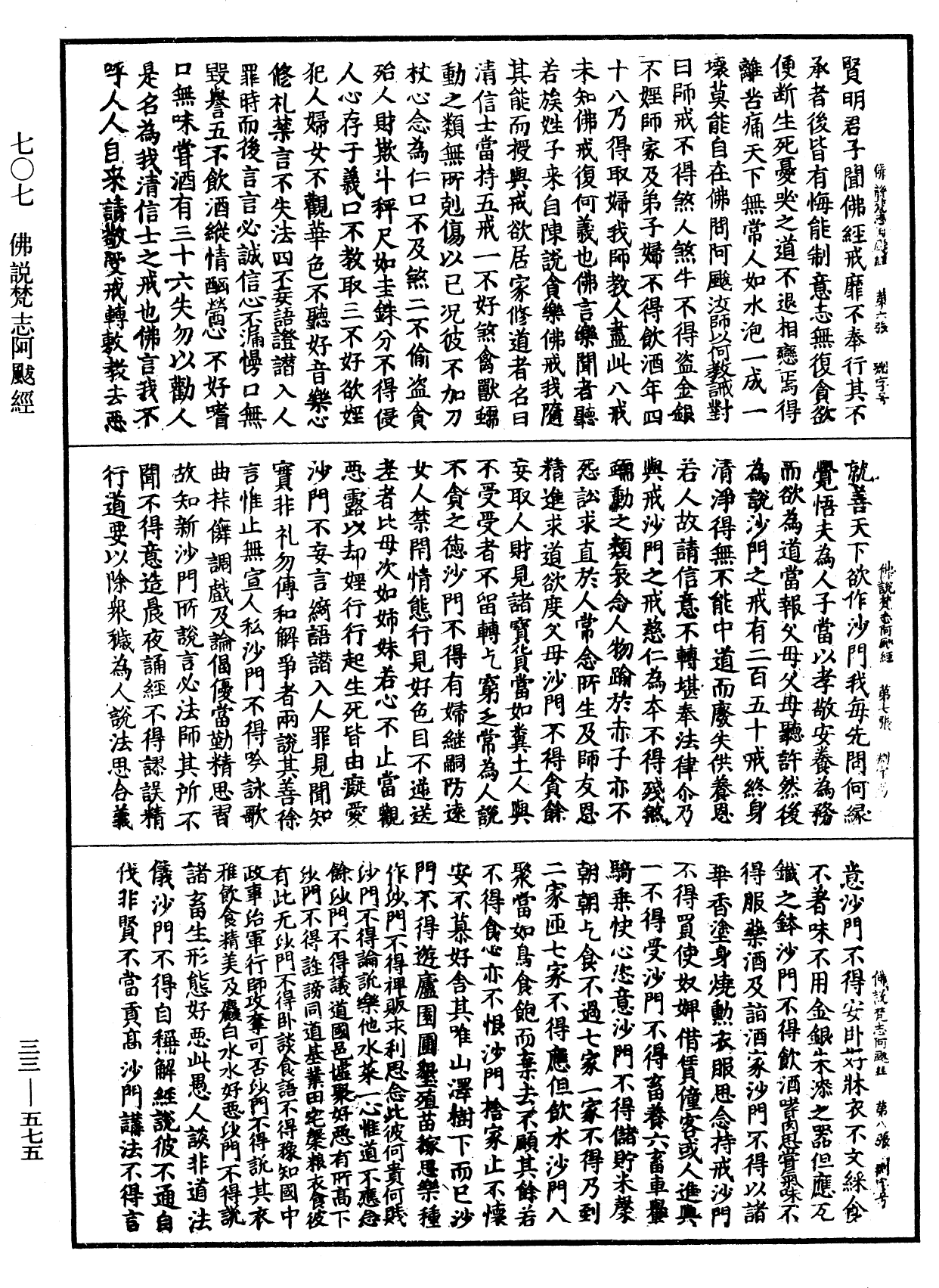 佛說梵志阿颰經《中華大藏經》_第33冊_第0575頁