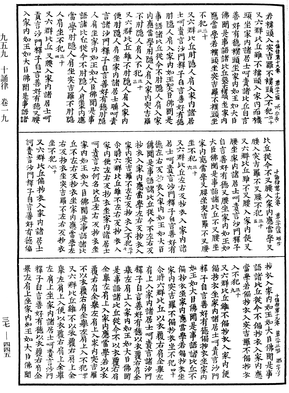 十誦律《中華大藏經》_第37冊_第445頁