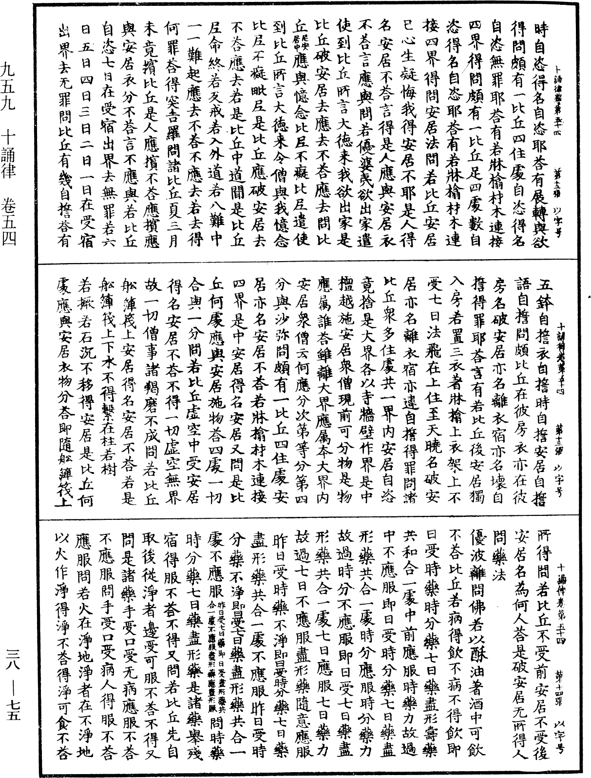 十誦律《中華大藏經》_第38冊_第075頁