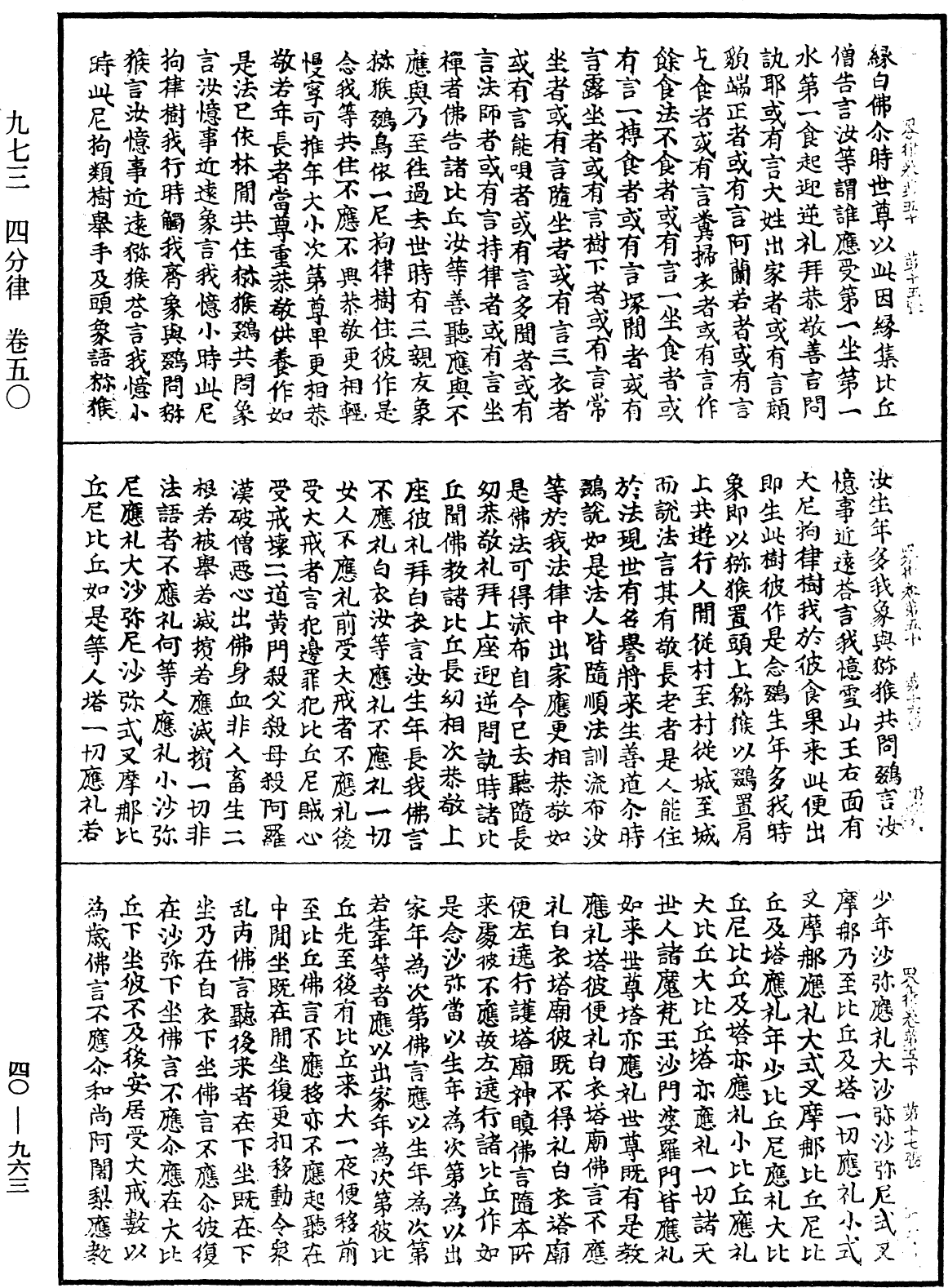 四分律《中華大藏經》_第40冊_第963頁