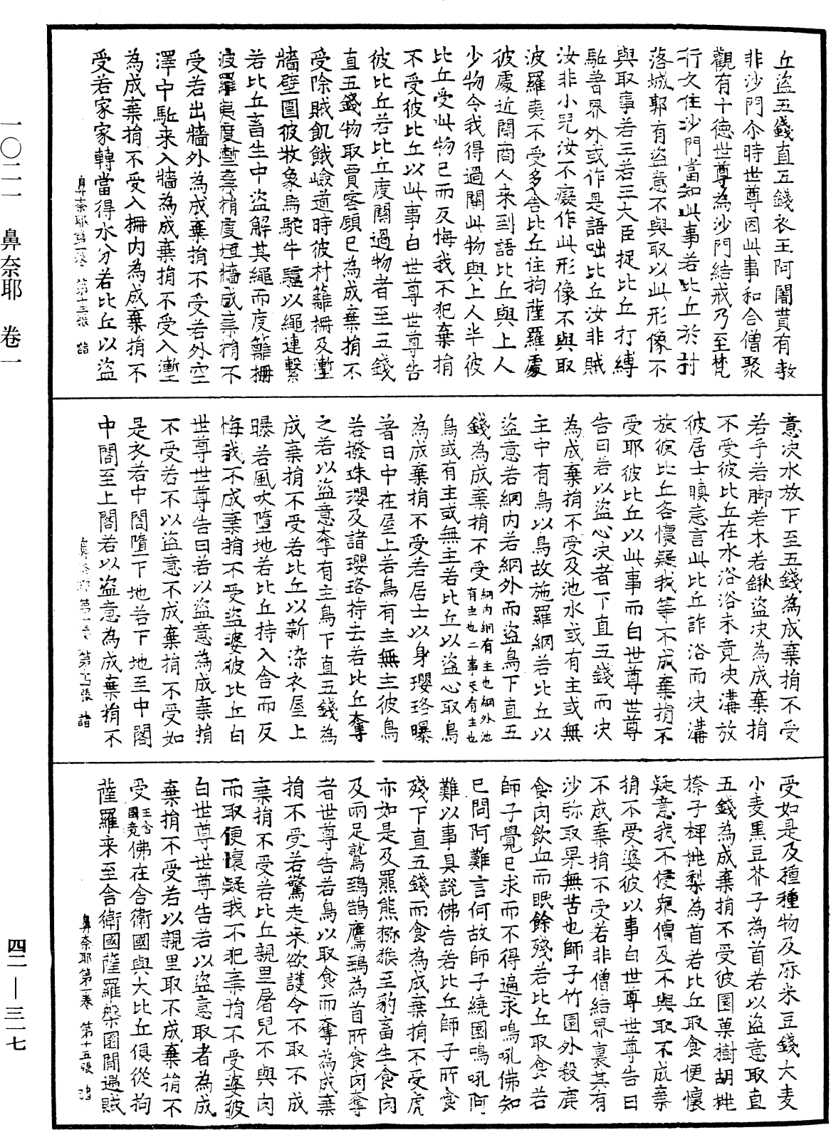 鼻奈耶《中華大藏經》_第42冊_第317頁