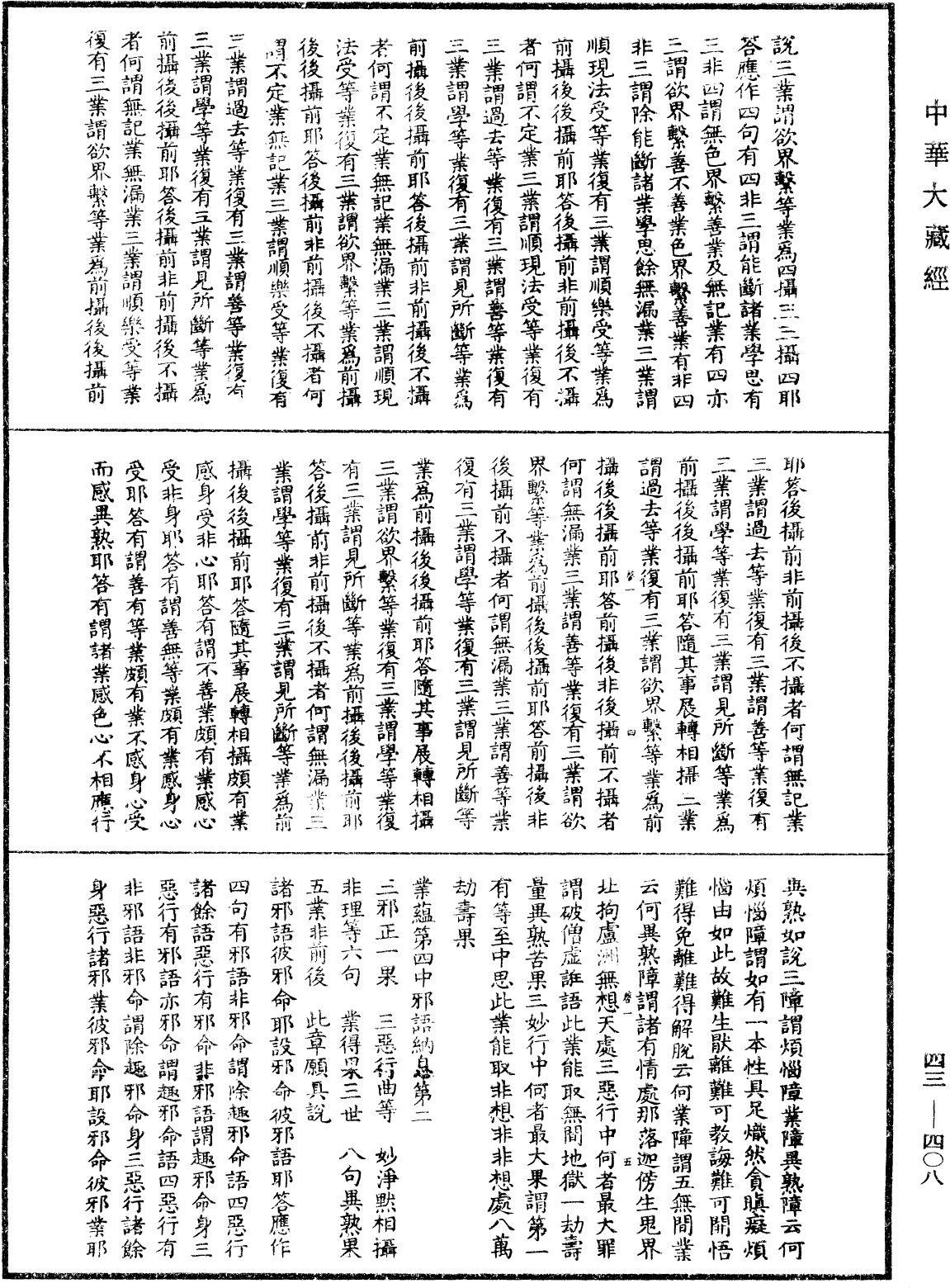 阿毗達磨發智論《中華大藏經》_第43冊_第408頁