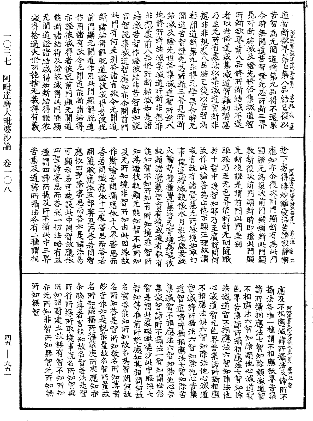 阿毗達磨大毗婆沙論《中華大藏經》_第45冊_第951頁