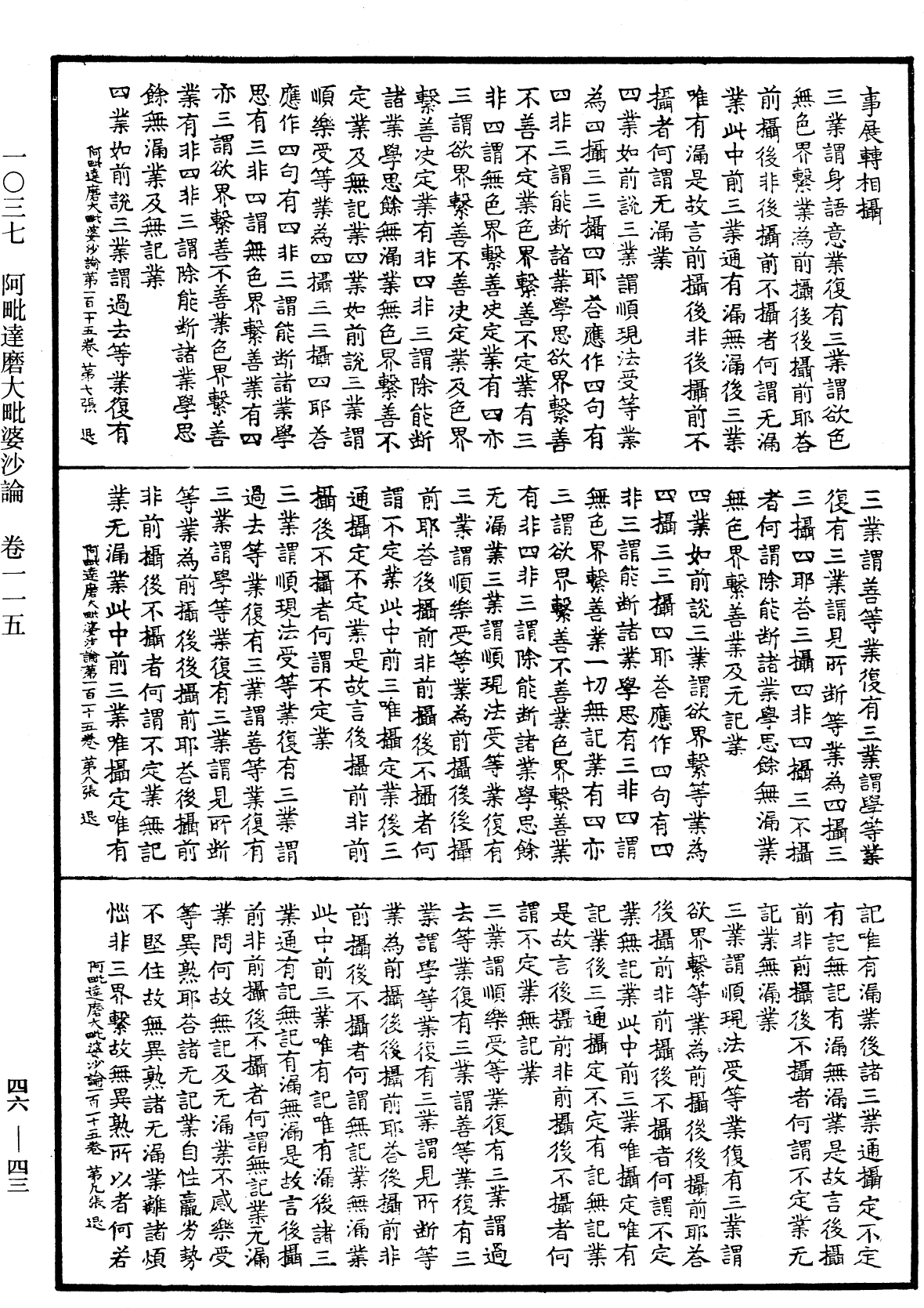 阿毗達磨大毗婆沙論《中華大藏經》_第46冊_第0043頁