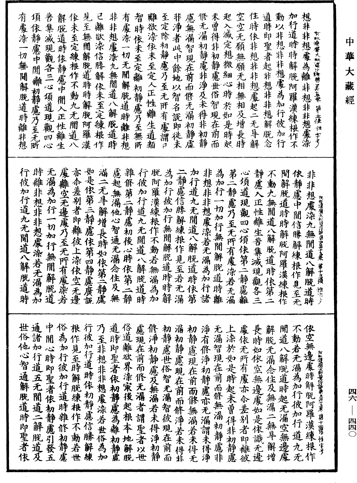 阿毗達磨大毗婆沙論《中華大藏經》_第46冊_第0440頁