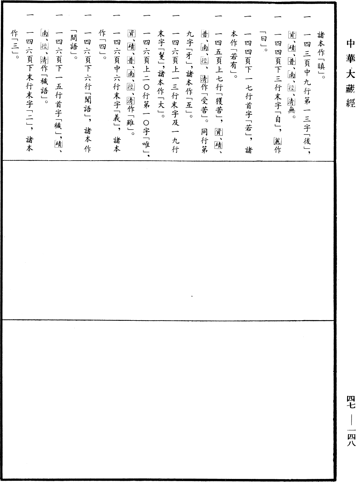 阿毗達磨俱舍論《中華大藏經》_第47冊_第148頁16