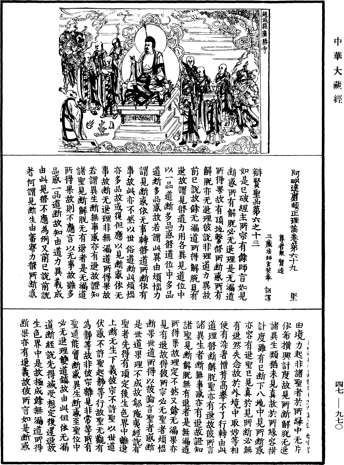 阿毗達磨順正理論《中華大藏經》_第47冊_第970頁