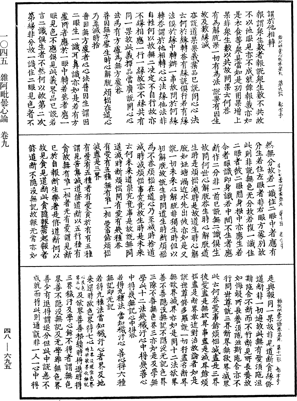 雜阿毗曇心論《中華大藏經》_第48冊_第0695頁