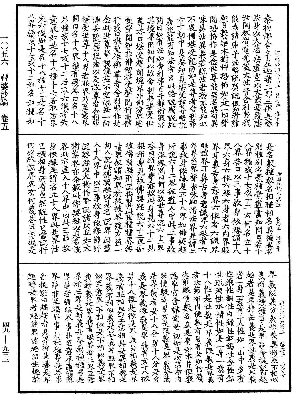 鞞婆沙論《中華大藏經》_第49冊_第0933頁