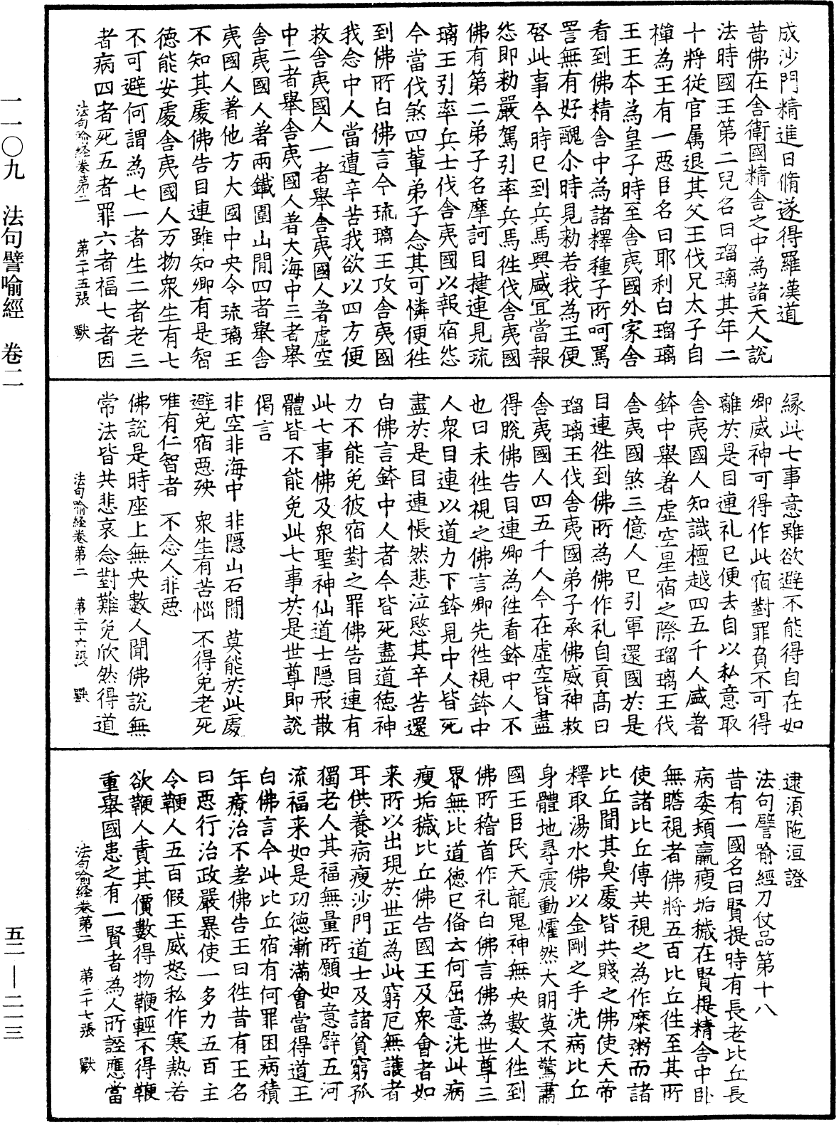 法句譬喻經《中華大藏經》_第52冊_第213頁