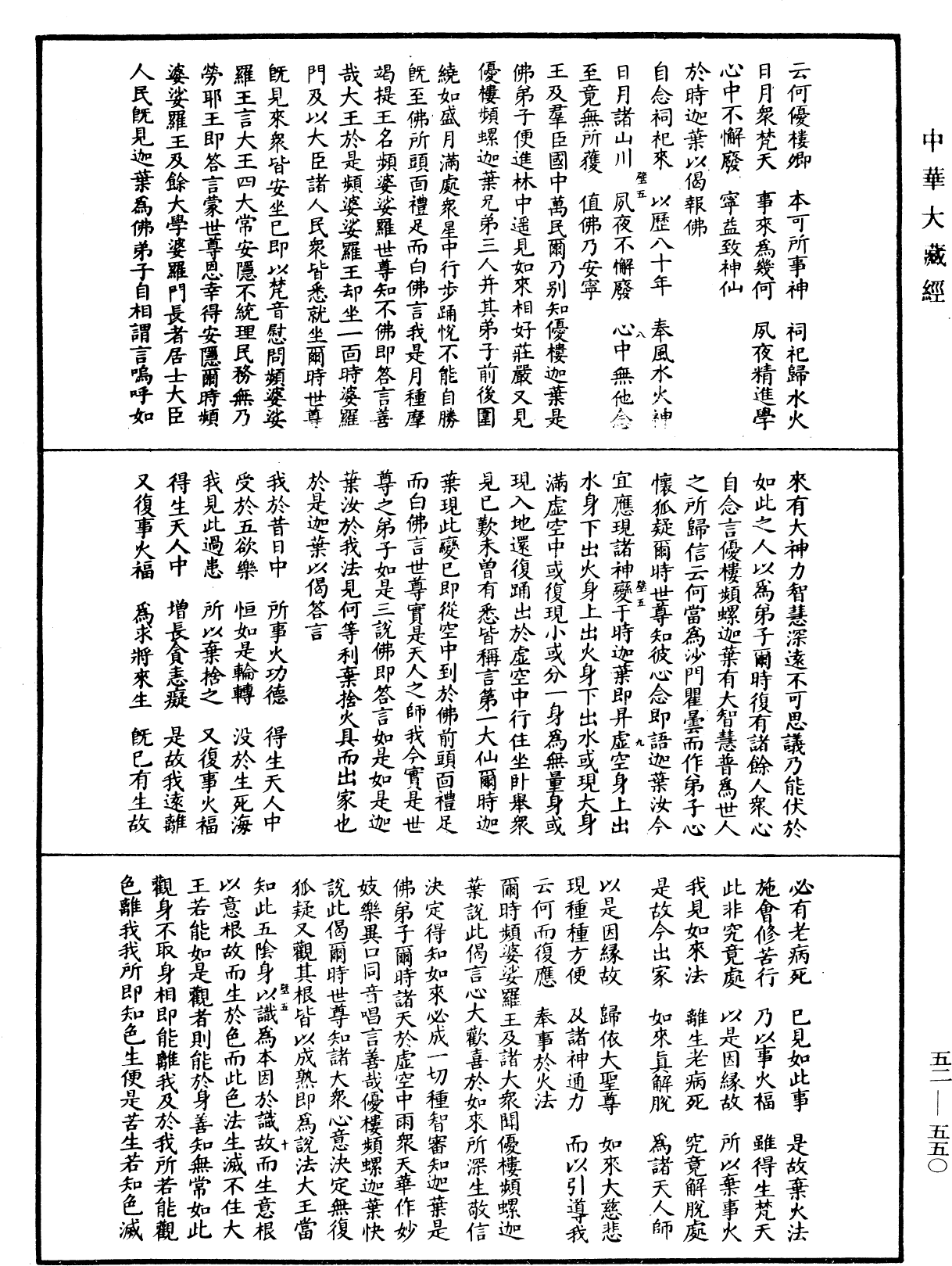 釋迦譜《中華大藏經》_第52冊_第550頁