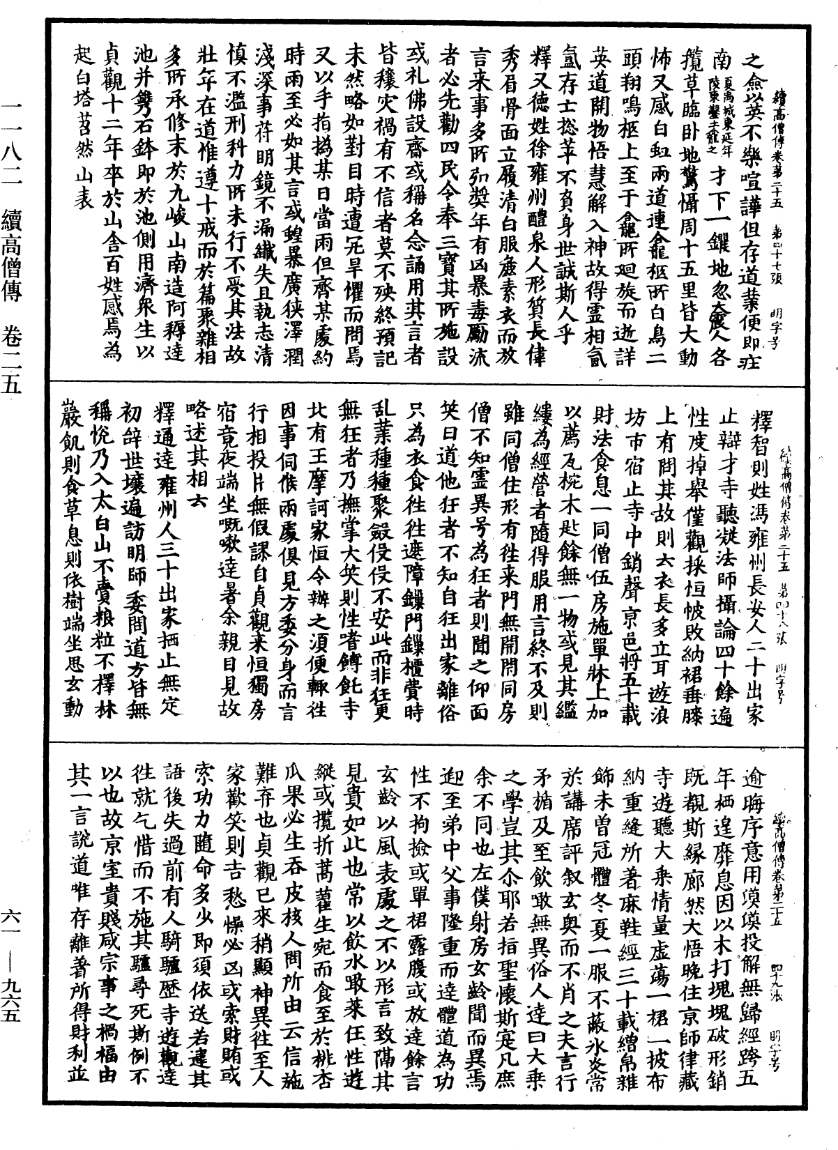 續高僧傳《中華大藏經》_第61冊_第0965頁