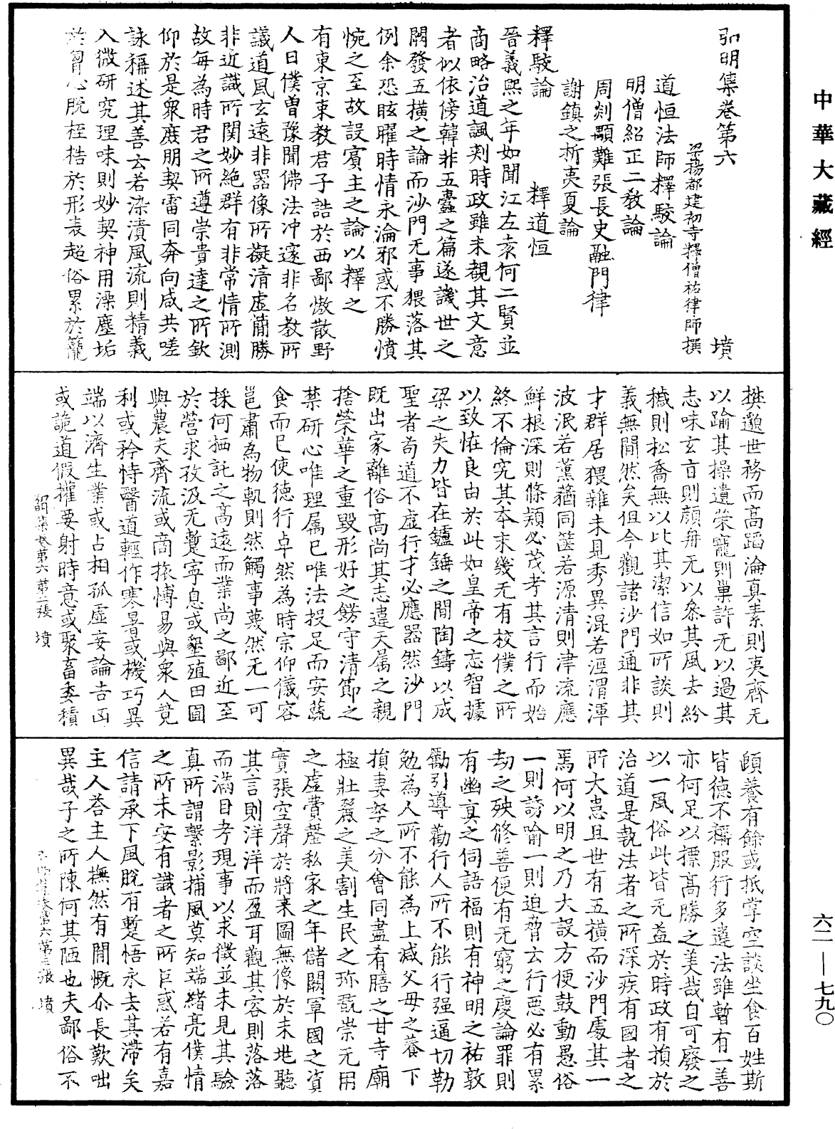 弘明集《中華大藏經》_第62冊_第0790頁