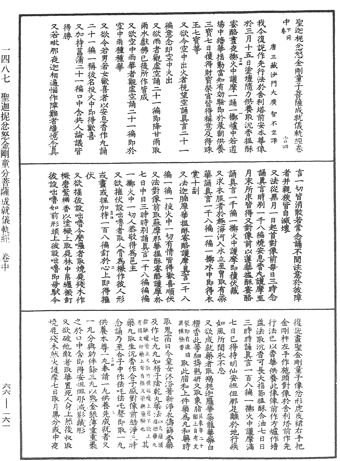 圣迦抳忿怒金刚童子菩萨成就仪轨经《中华大藏经》_第66册_第161页