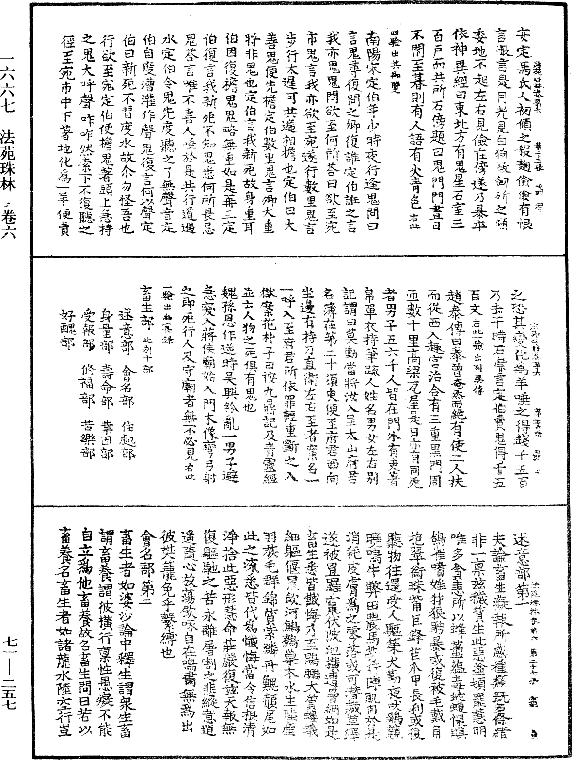 法苑珠林《中華大藏經》_第71冊_第257頁