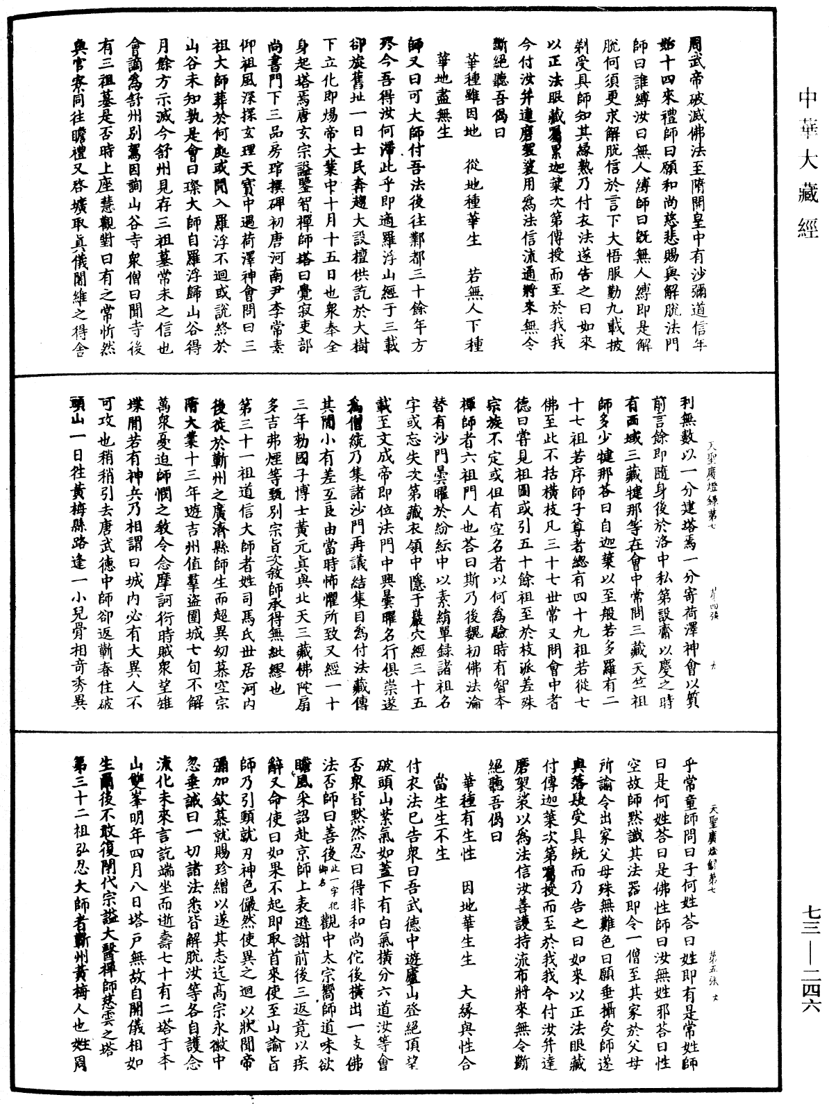 天聖廣燈錄《中華大藏經》_第73冊_第0246頁