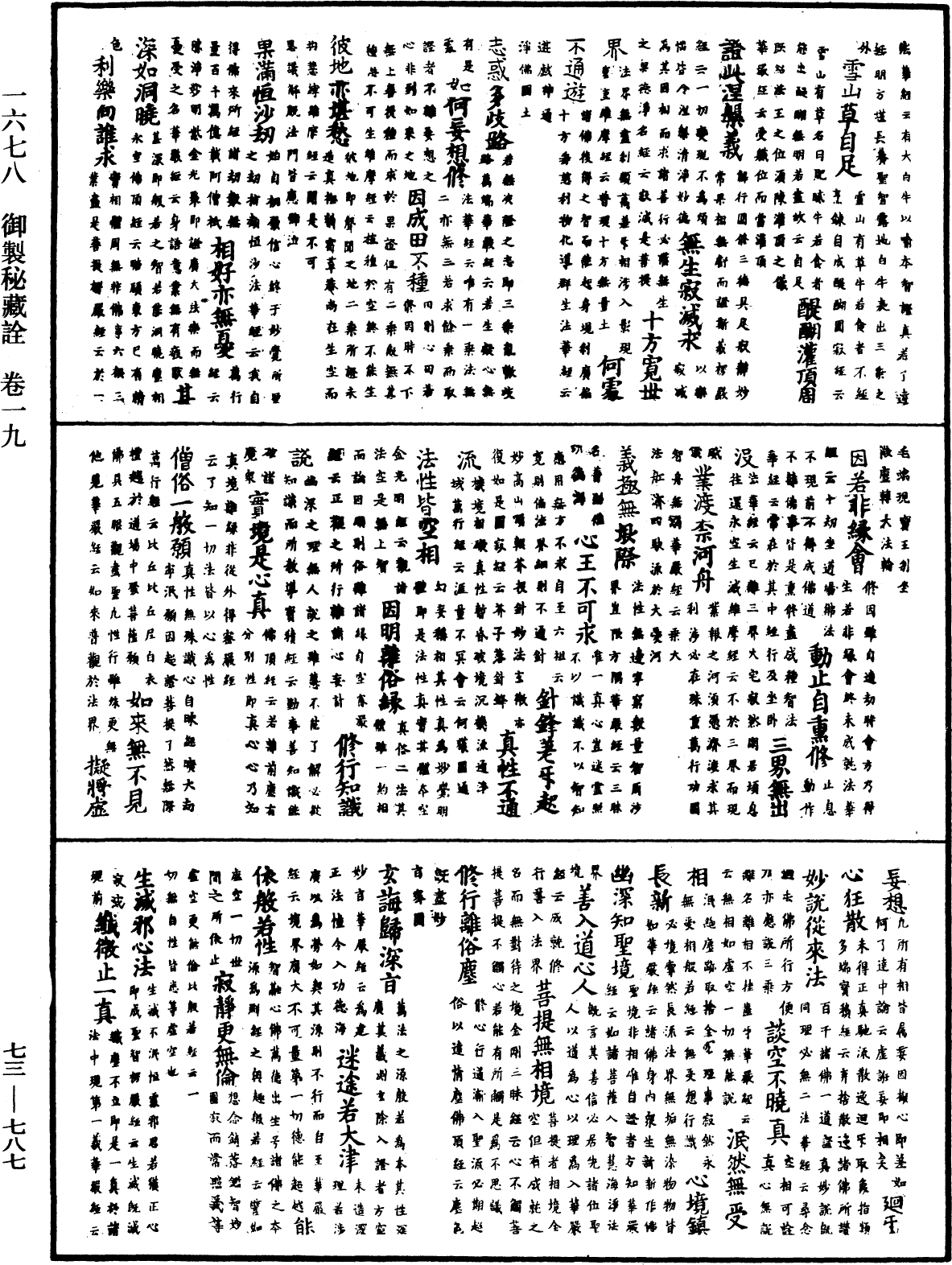 御製秘藏詮《中華大藏經》_第73冊_第0787頁