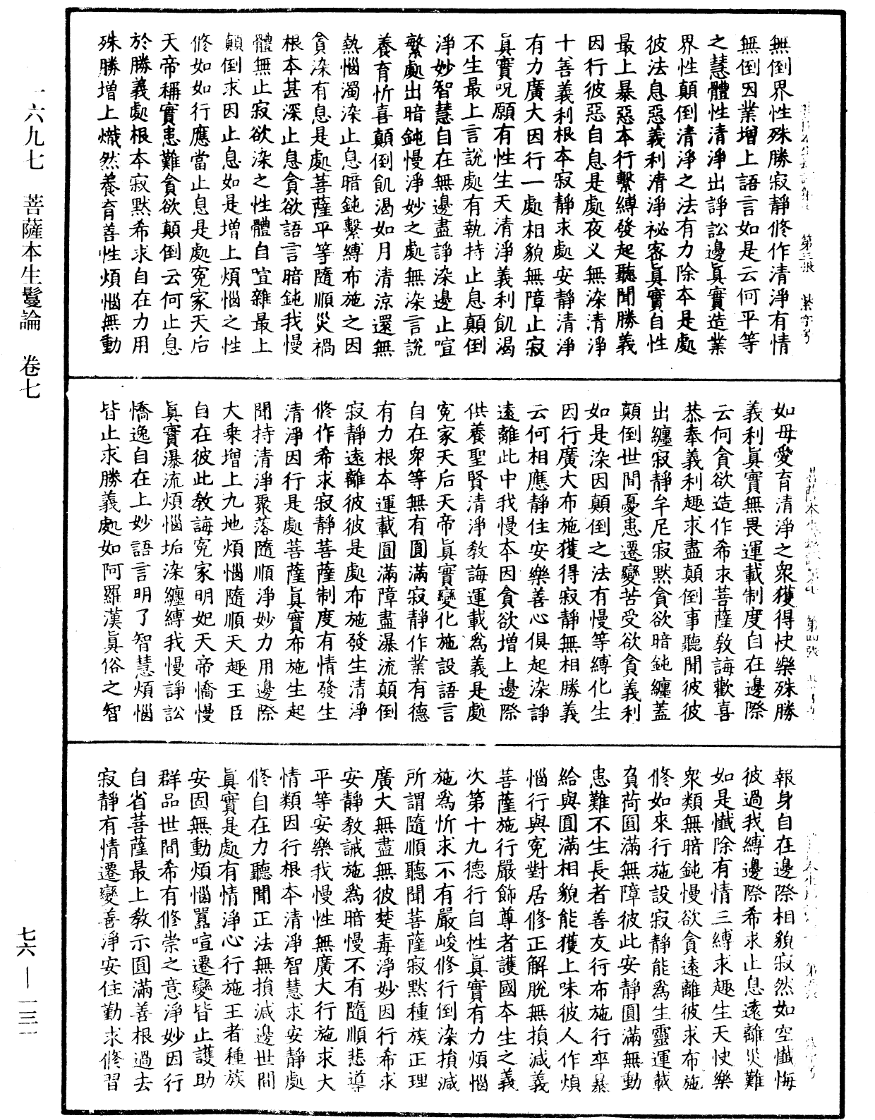 菩薩本生鬘論《中華大藏經》_第76冊_第131頁