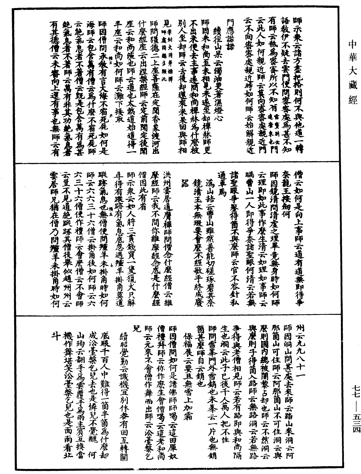 宗門統要續集《中華大藏經》_第77冊_第534頁